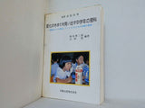 変化のきまりを見い出す中学年の理科 問題をみつけ解決していく子どもたちの活動の開発 鈴木秀三郎 吉田 豊