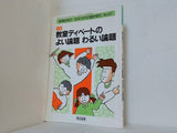 教室ディベートのよい論題 わるい論題 授業研究21 ‘95年10月号臨時増刊 No.437