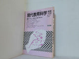 現代教育科学 1987年 11月号 no.372