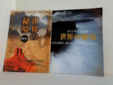 世界の秘境 ユーキャン