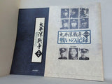 太平洋戦争 第一集 ユーキャン