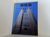 新建築 1991年 5月号 東京都庁舎