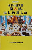 木下小説工房 同人誌,始めました 木下昌輝掌編小説教室作品集 vol.1