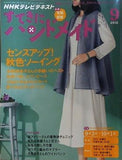 すてきにハンドメイド 2015年 9月号