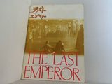 ラストエンペラー THE LAST EMPEROR