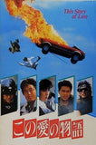 This Story of Love この愛の物語
