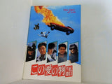 This Story of Love この愛の物語