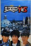 ウィーン物語 ジェミニＹとＳ