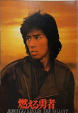 燃える勇者 Hiroyuki Sanada The Valiant