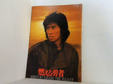 燃える勇者 Hiroyuki Sanada The Valiant