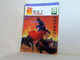 新潮電子 new soft 1998年 第8期