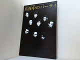 THE BOYS IN THE BAND 真夜中のパーティ 1992年