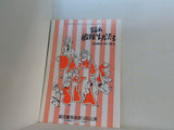 踊れ 艦隊のレディたち DAMES AT SEA 劇団薔薇座 第14回公演 1985年