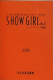 SHOW GIRL No. 13 ベスト・フレンド物語 決定稿 福田 陽一郎