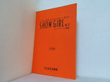 SHOW GIRL No. 13 ベスト・フレンド物語 決定稿 福田 陽一郎