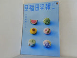 早稲田学報 No.1278 2026年 8月号