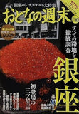 おとなの週末 2014年 10月号増刊