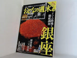 おとなの週末 2014年 10月号増刊