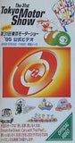 第31回 東京モーターショー ’95 公式ビデオ 1995年 幕張メッセ