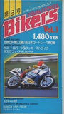 Bikers VISUAL EXPRESS バイカーズ・ビジュアル・エクスプレス  Vol.3
