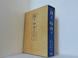 源氏物語  紫式部 今泉 忠義