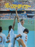 炎のストライカー HOT SHOT 1987年