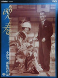 晩春 小津安二郎監督作品 1949年