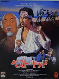 ベスト・キッド THE KARATE KID 1984年