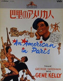 巴里のアメリカ人 1951年