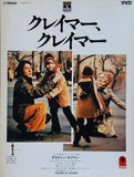クレイマー,クレイマー 1982年