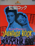 監獄ロック 1957年