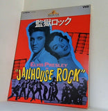監獄ロック 1957年