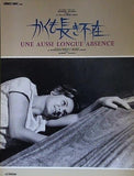 かくも長き不在 1960年