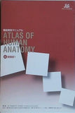 機能解剖マニュアル ATLAS OF HUMAN ANATOMY ⑥頭頸部1 ジャパンライム株式会社