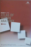 機能解剖マニュアル ATLAS OF HUMAN ANATOMY ⑦頭頸部2 ジャパンライム株式会社