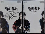 覇道ナクシテ,泰平ヲミル 偽蝕劉曹編 真王孫権編 劇団ZTON 005 2015.12.10-13