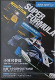 SUPER FORMULA 2014-2015 auto sport オートスポーツ 2015年 10月2日号 特別付録 小林可夢偉僕がフォーミュラにこだわる理由