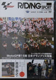 MotoGP第15戦 日本グランプリ大特集 RIDING SPORT 2011年 12月号 特別付録 2011MotoGPシーズンダイジェストRd.13 Rd.15
