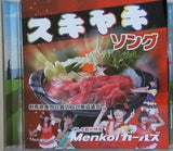 スキヤキソング Menkoiガールズ