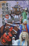 石岡のおまつり 常陸國 總社宮例大祭 2016年