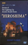 Drama of The Lighting Up Atomic Bomb Dome HIROSHIMA 原爆ドームライトアップ戯曲 2006年