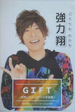 GIFT-世界にひとつだけの手話歌- 強力翔