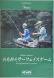 羽鳥静夫サーフェイスゲーム 夏のときめき