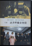 寸劇 波多野鶴吉物語 生誕160年没後100年記念 グンゼ記念館