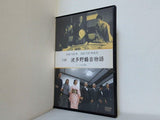 寸劇 波多野鶴吉物語 生誕160年没後100年記念 グンゼ記念館