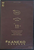 KANEKO ARRANGE Lesson2 SpecialDVD