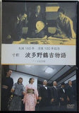 寸劇 波多野鶴吉物語 生誕160年没後100年記念 グンゼ記念館