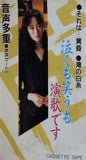 音声多重カラオケ 泣くも笑うも演歌です