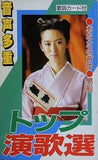 音声多重 トップ演歌選 あなたの背中 男船