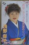 おはこでつづる民謡めぐり 浅野保子